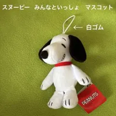 スヌーピー ぬいぐるみ みんなといっしょPEANUTS