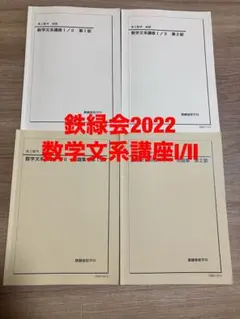 2026年最新】鉄緑会の人気アイテム - メルカリ