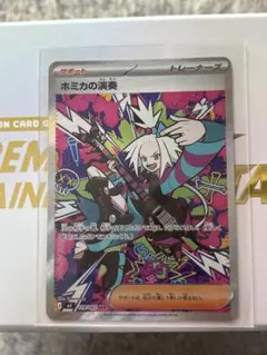 ホミカの演奏SAR☆サポートカード