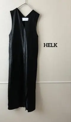 HELK エコレザー　ロングワンピース　美シルエット　レザーワンピース　黒