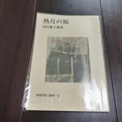 歌集