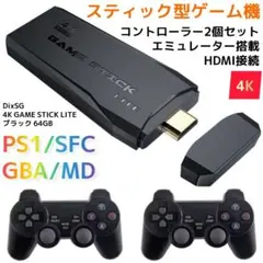 【DIXSG】スティック型ゲーム機 ブラック 64GB（新品）PS1エミュ