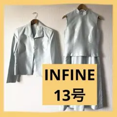 INFINE ライトブルー ジャケットとベスト、スカートの3点セット