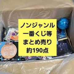 アニメグッズ キャラクターグッズ ノンジャンル まとめ売り 大量 約190点