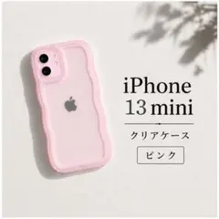 【iPhone13mini】iPhoneケース うねうね ピンク TPU 可愛い