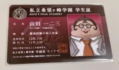 2026年最新】ダンガンロンパ学生証の人気アイテム - メルカリ