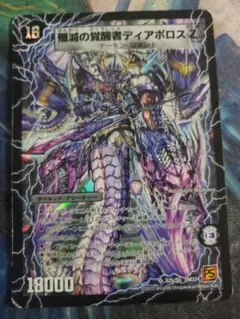 殲滅の覚醒者ディアボロスZ /時空の封殺ディアスZ 初期　A8969