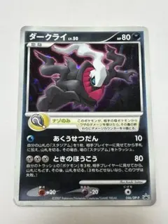 ダークライ PROMO DPプロモーションカード 046/DP-P【値下げ】 - メルカリ