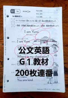 公文英語G2教材270枚KUMON中学教材 - メルカリ