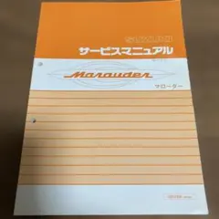 2026年最新】スズキ サービスマニュアルの人気アイテム - メルカリ
