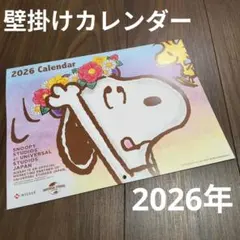 PEANUTS スヌーピー 2026年 壁掛けカレンダー 日本生命 非売品