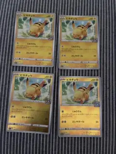 ピカチュウ25th4枚セット
