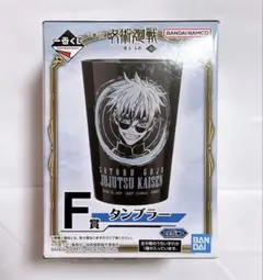 一番くじ 呪術廻戦 バンダイ ナムコ タンブラー コップ 夏油 五条