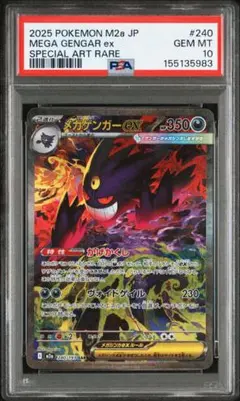 【PSA10】 メガゲンガーex SAR