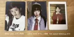 IVEレイ　特典トレカ　3枚セット