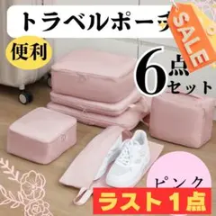 トラベルポーチ　圧縮袋　セット　ピンク　くすみピンク　旅行　出張　推し活　14①