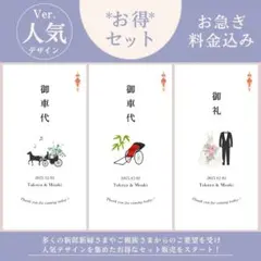 ちちち様専用《お得セット》御車代 御礼 結婚式 ウェディング ペーパーアイテム