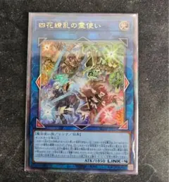 遊戯王　四花繚乱の霊使い　レリーフ