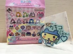 たまごっち 一番くじ きらきらラバーチャーム カキコしてください キーホルダー