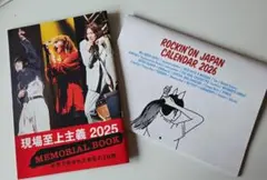 現場至上主義 2025 ROCKIN'ON JAPAN カレンダー 2026