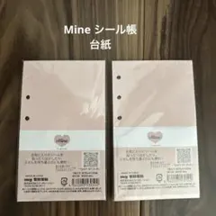 mine シール帳用リフィル ピンク 6穴 W76×H121mm 2袋セット