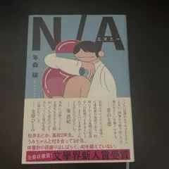 N/A