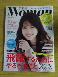 日経ウーマン2026.1月号