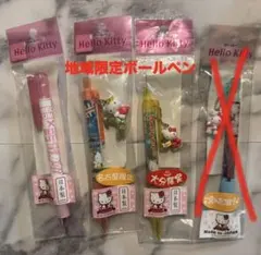 ク*♡様 ハローキティ ご当地キティ ボールペン 横浜 山形 - メルカリ