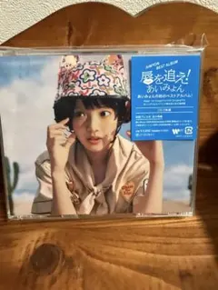 あいみょん 唇を追え！ ベストアルバム CD3枚組