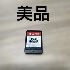 美品！大乱闘スマッシュブラザーズのサムネイル