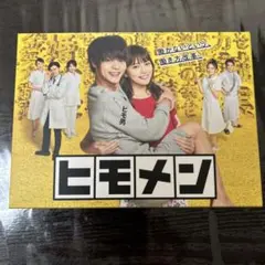 2026年最新】ヒモメン dvdの人気アイテム - メルカリ