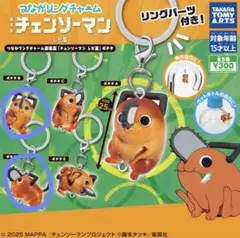 チェーンソーマン　ポチタ