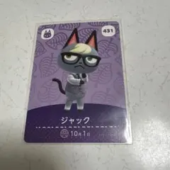 あつ森 amiiboカード ジャック