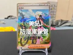 美品ポケモンカード ヒカリ SAR