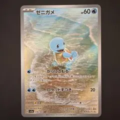 ゼニガメ AR SV2a ポケモンカード151 170/165