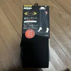 グンゼ❣️RIZAP❣️着圧レギンス❣️L〜LL❣️