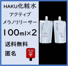 2025年最新】HAKUアクティブメラノリリーサーの人気アイテム - メルカリ