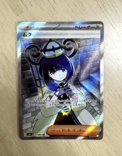 2026年最新】ムク SRの人気アイテム - メルカリ
