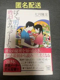 『ぼくは明日、昨日のきみとデートする』七月隆文
