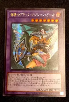 竜騎士ブラックマジシャンガール 25th シークレット アジア版 絵違い