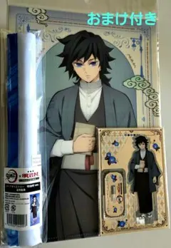 おまけ付 明治村 アクスタセット 冨岡義勇