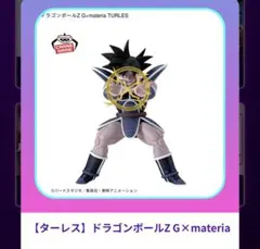 ドラゴンボールZ TURLES フィギュア　ターレス