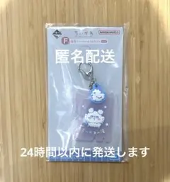 お値下げ！ちいかわ 一番くじ　モモンガ　銭湯　ラバーチャーム　F賞