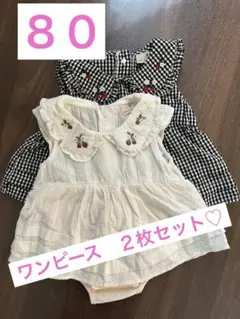 フリル付きワンピースセット 80センチ