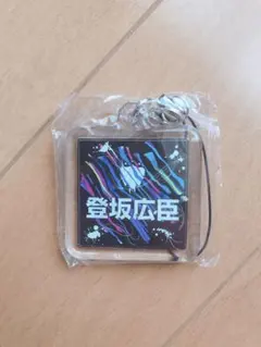 登坂広臣ネームチャーム