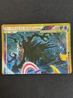 ダークライ&クレセリアLEGEND(上) 30th MEGA 拡張パック