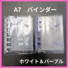 シール帳　2冊セット　A7 バインダー　白　紫　透明バインダー リフィル　10枚