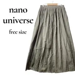 ❤️ナノユニバース❤️ダブルコットンガーゼ ロングスカート フリー カーキ ギャザー