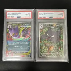 PSA10連番 ゴースト 022/021 AR メガゲンガーex 003/021