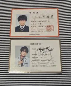 なにわ男子 大西流星 学生証 2枚セット